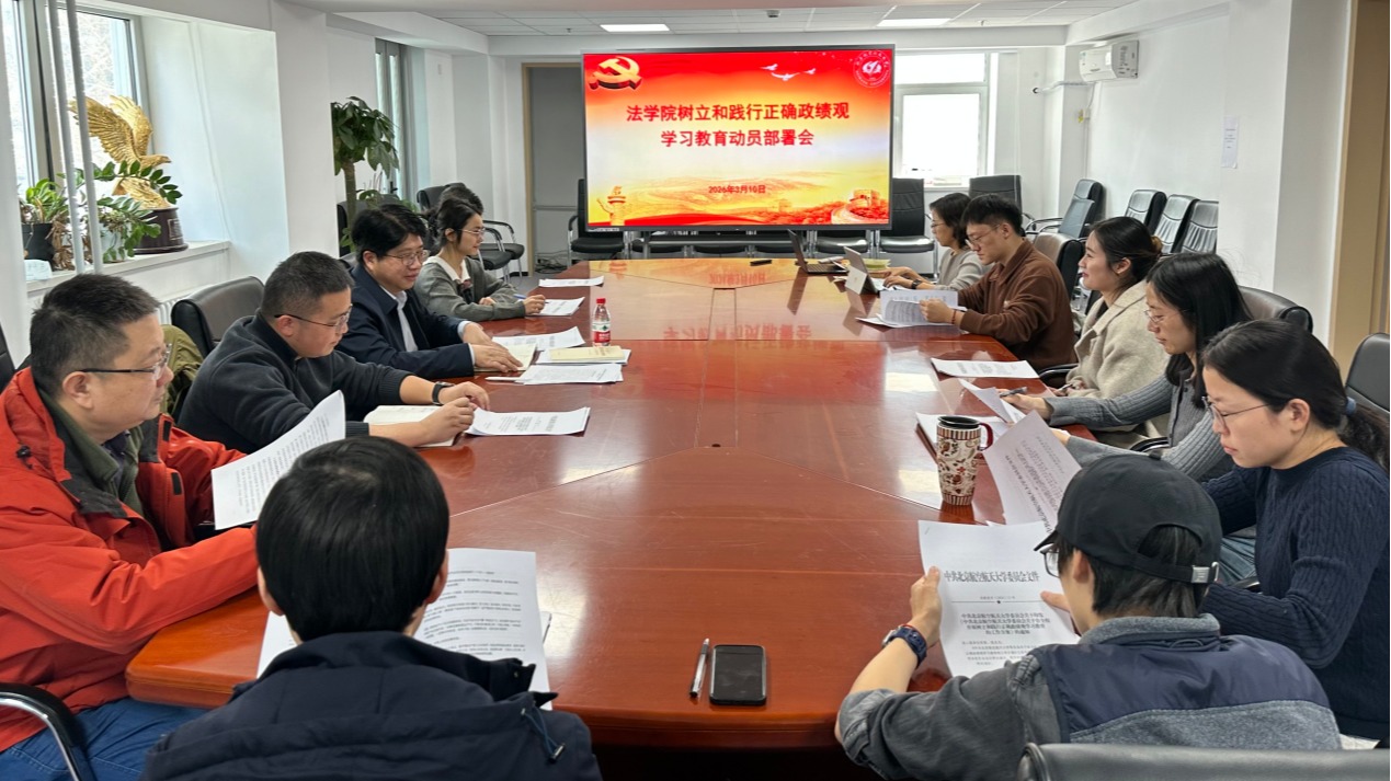 William威廉党委召开树立和践行正确政绩观学习教育动员部署会